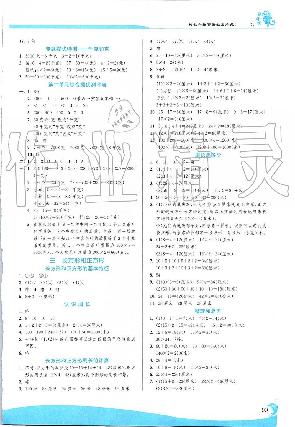 2019年實驗班提優(yōu)訓練三年級數(shù)學上冊蘇教版 第3頁