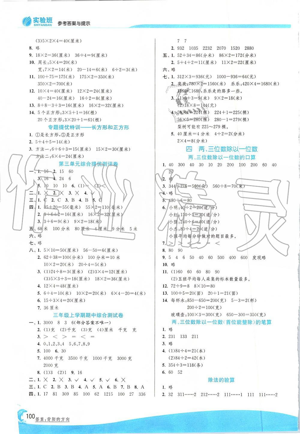 2019年實驗班提優(yōu)訓練三年級數(shù)學上冊蘇教版 第4頁