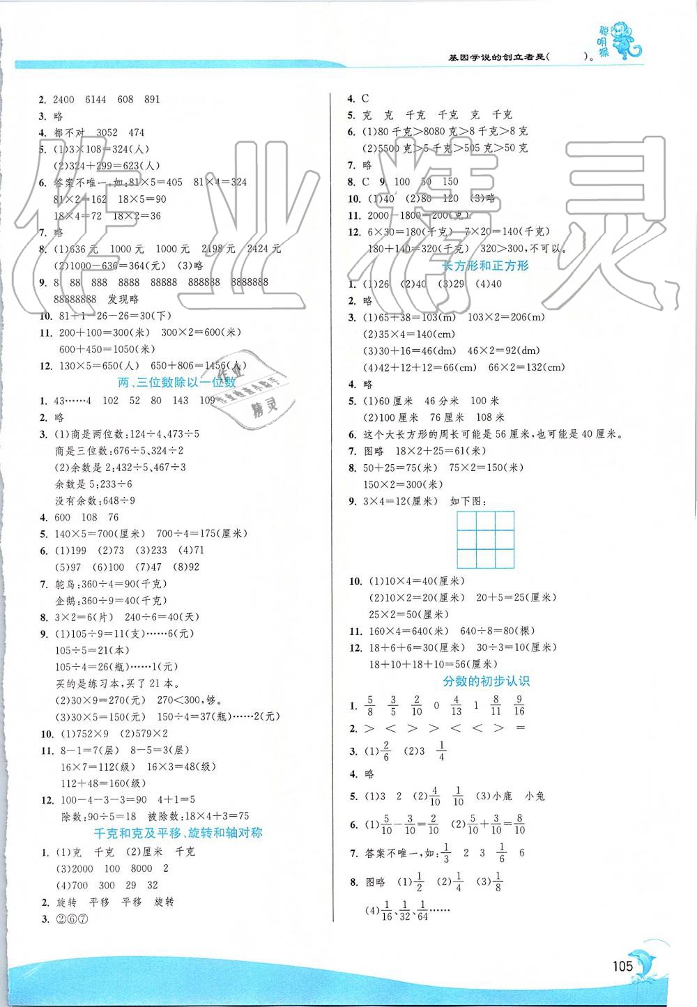 2019年實(shí)驗(yàn)班提優(yōu)訓(xùn)練三年級(jí)數(shù)學(xué)上冊(cè)蘇教版 第9頁