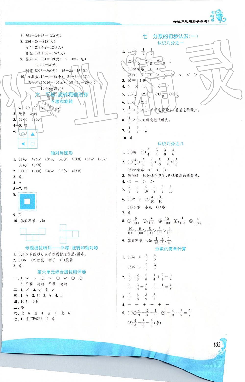 2019年實(shí)驗(yàn)班提優(yōu)訓(xùn)練三年級(jí)數(shù)學(xué)上冊(cè)蘇教版 第7頁(yè)