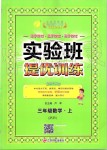 2019年實驗班提優(yōu)訓練三年級數學上冊蘇教版