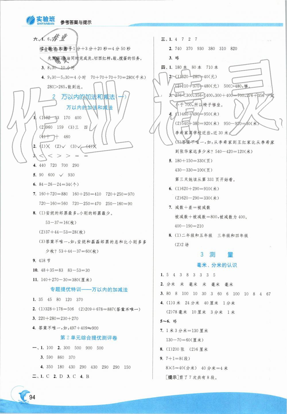 2019年實驗班提優(yōu)訓(xùn)練三年級數(shù)學(xué)上冊人教版 第2頁