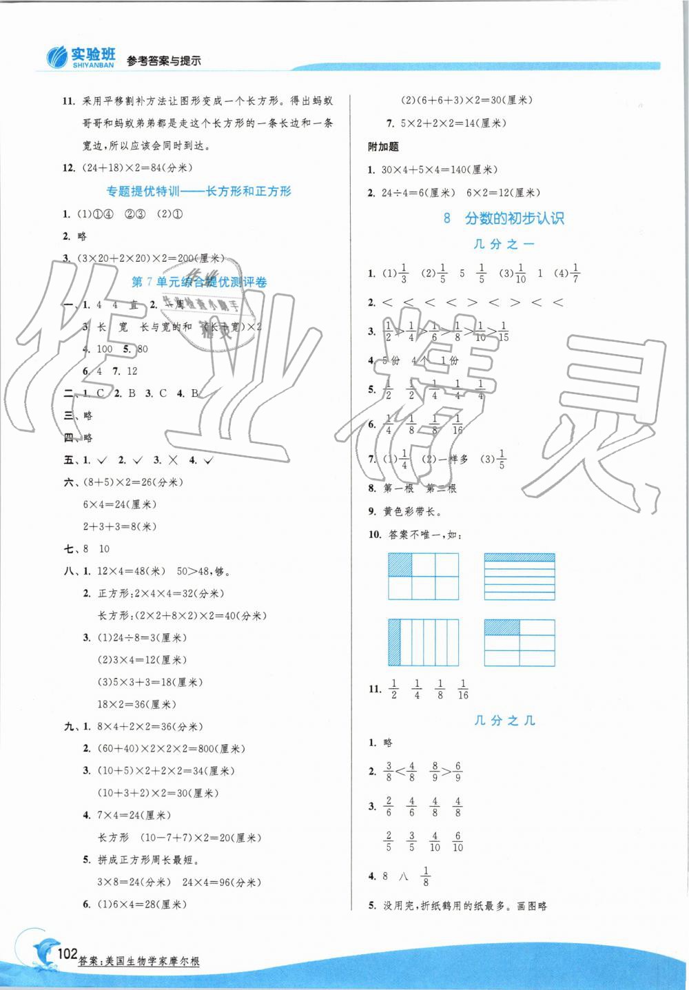 2019年實驗班提優(yōu)訓(xùn)練三年級數(shù)學(xué)上冊人教版 第10頁