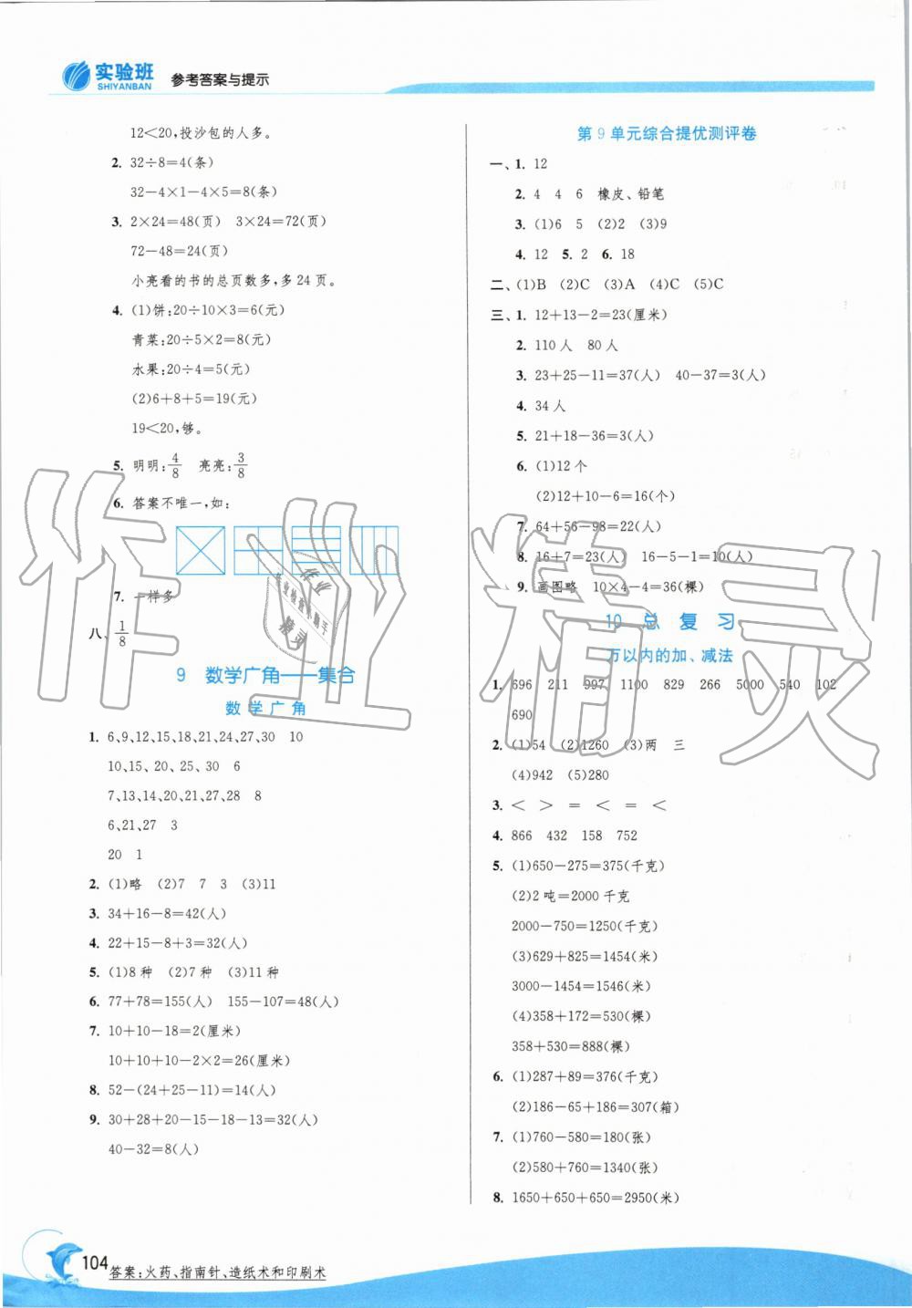 2019年實(shí)驗(yàn)班提優(yōu)訓(xùn)練三年級(jí)數(shù)學(xué)上冊(cè)人教版 第12頁(yè)