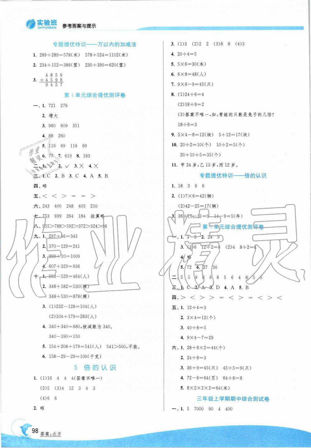 2019年實(shí)驗(yàn)班提優(yōu)訓(xùn)練三年級(jí)數(shù)學(xué)上冊(cè)人教版 第6頁