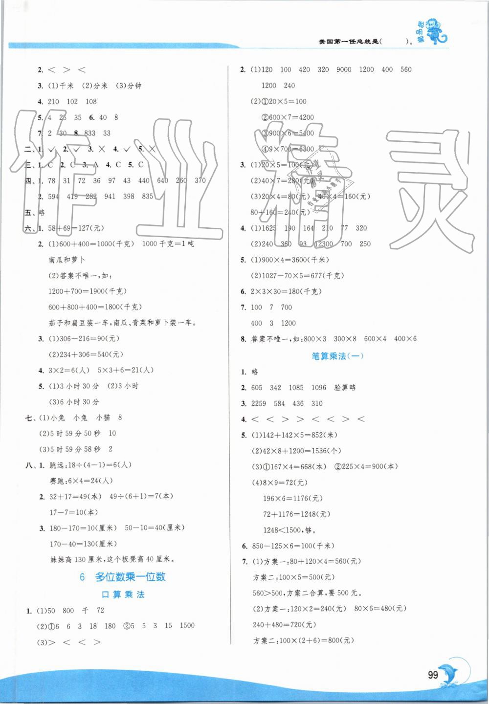 2019年實(shí)驗(yàn)班提優(yōu)訓(xùn)練三年級(jí)數(shù)學(xué)上冊(cè)人教版 第7頁(yè)