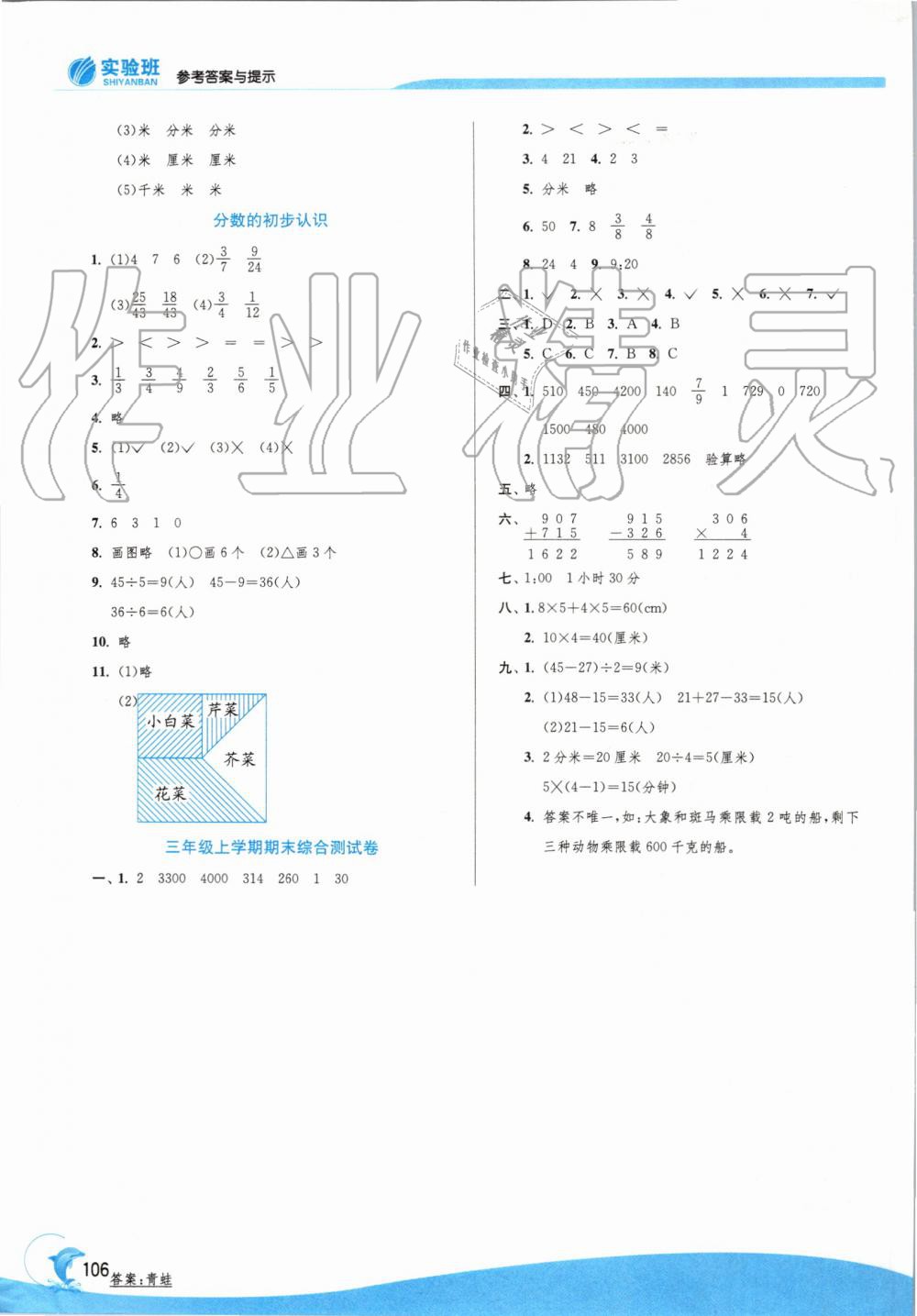 2019年實(shí)驗(yàn)班提優(yōu)訓(xùn)練三年級(jí)數(shù)學(xué)上冊(cè)人教版 第14頁(yè)