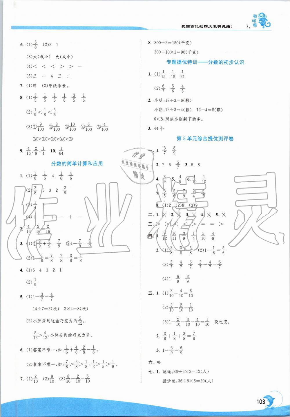 2019年實驗班提優(yōu)訓(xùn)練三年級數(shù)學(xué)上冊人教版 第11頁