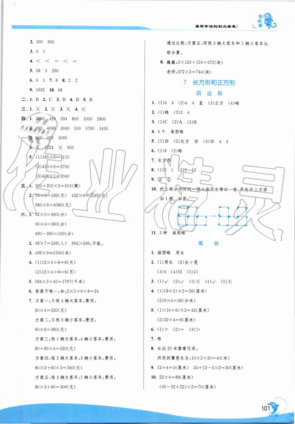 2019年實驗班提優(yōu)訓練三年級數(shù)學上冊人教版 第9頁