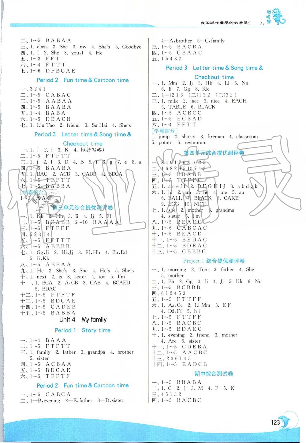 2019年實驗班提優(yōu)訓練三年級英語上冊譯林版 第2頁