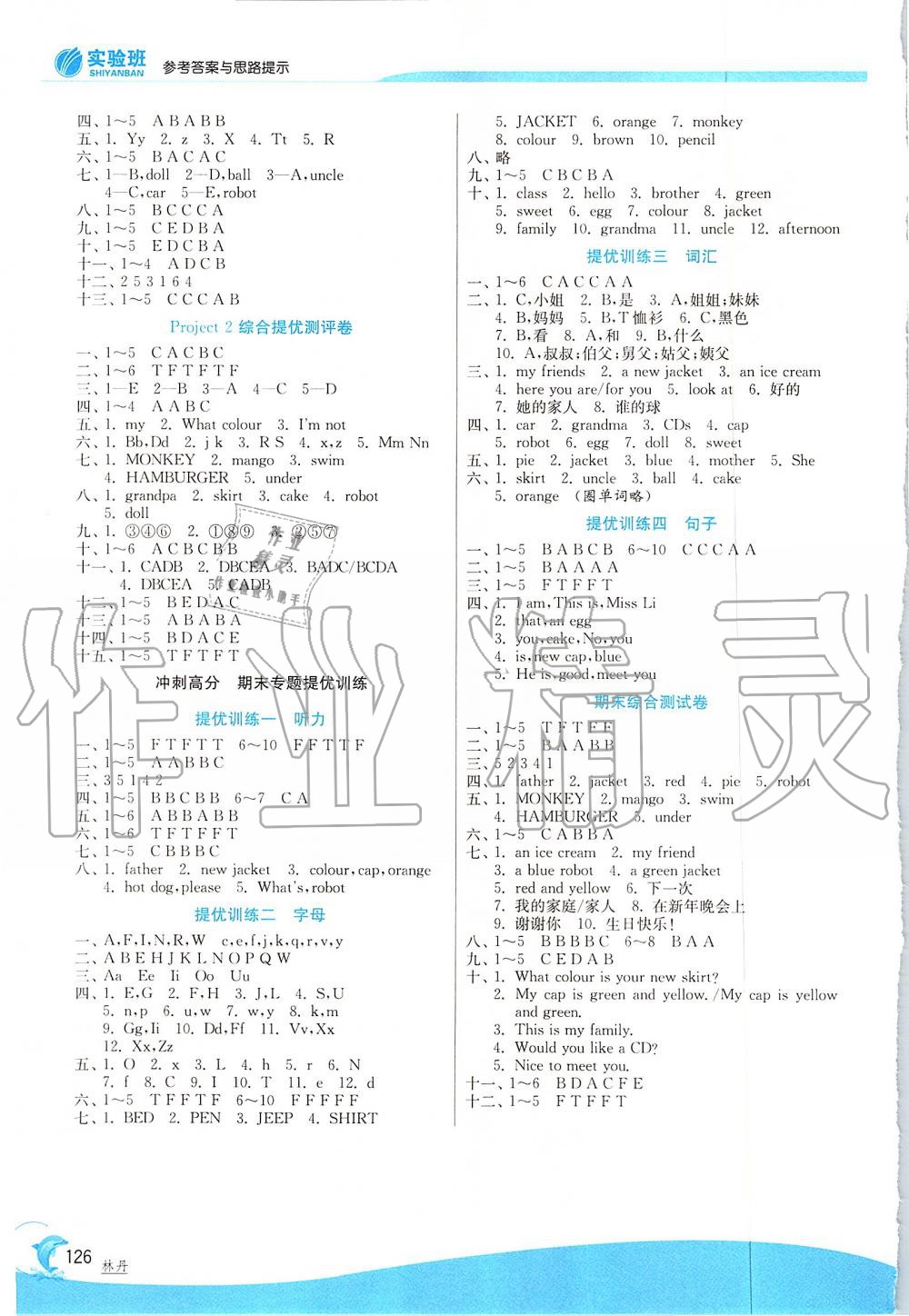 2019年实验班提优训练三年级英语上册译林版 第5页