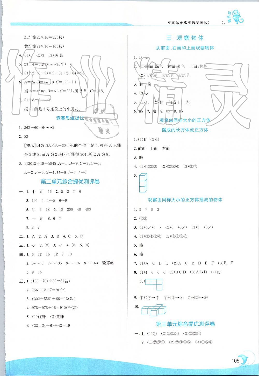 2019年實驗班提優(yōu)訓(xùn)練四年級數(shù)學(xué)上冊蘇教版 第5頁