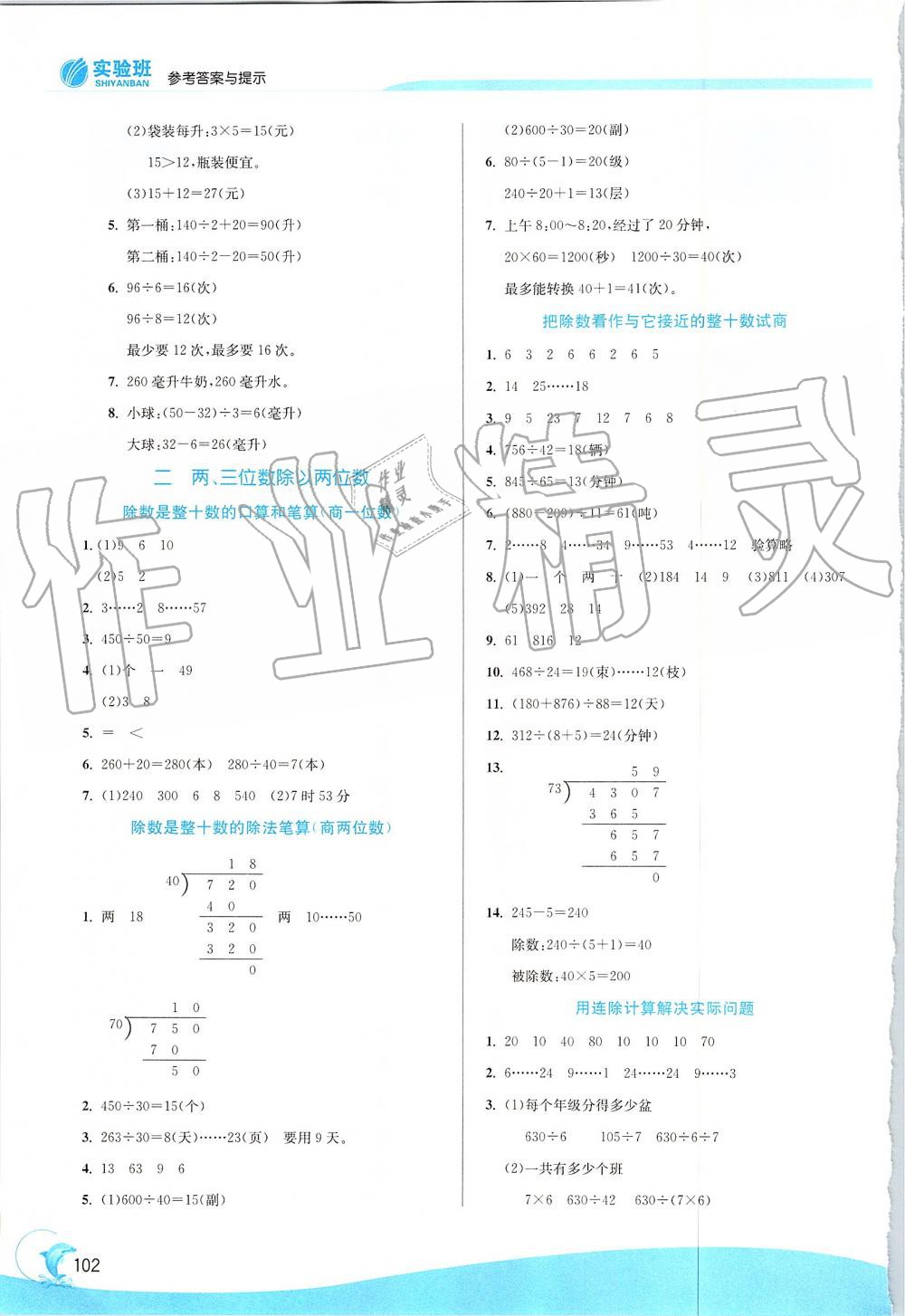 2019年實(shí)驗(yàn)班提優(yōu)訓(xùn)練四年級(jí)數(shù)學(xué)上冊(cè)蘇教版 第2頁