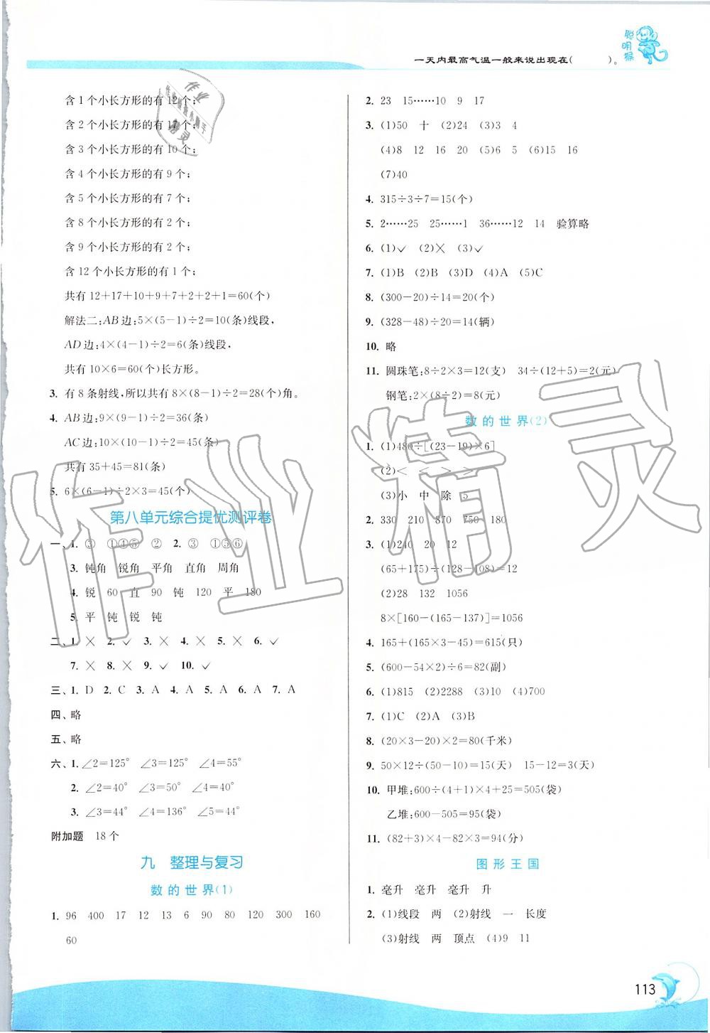 2019年實驗班提優(yōu)訓(xùn)練四年級數(shù)學(xué)上冊蘇教版 第13頁