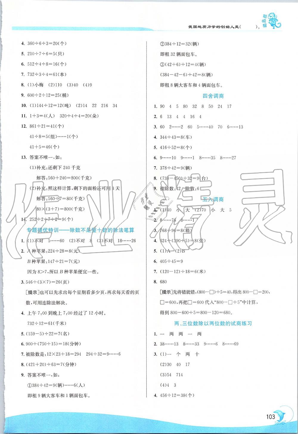 2019年實驗班提優(yōu)訓練四年級數學上冊蘇教版 第3頁