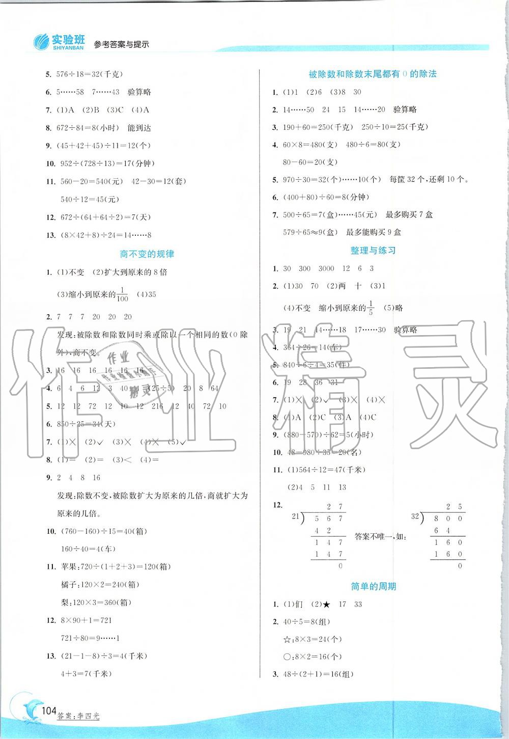 2019年實驗班提優(yōu)訓練四年級數(shù)學上冊蘇教版 第4頁