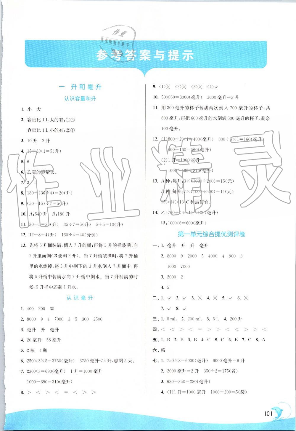 2019年实验班提优训练四年级数学上册苏教版 第1页