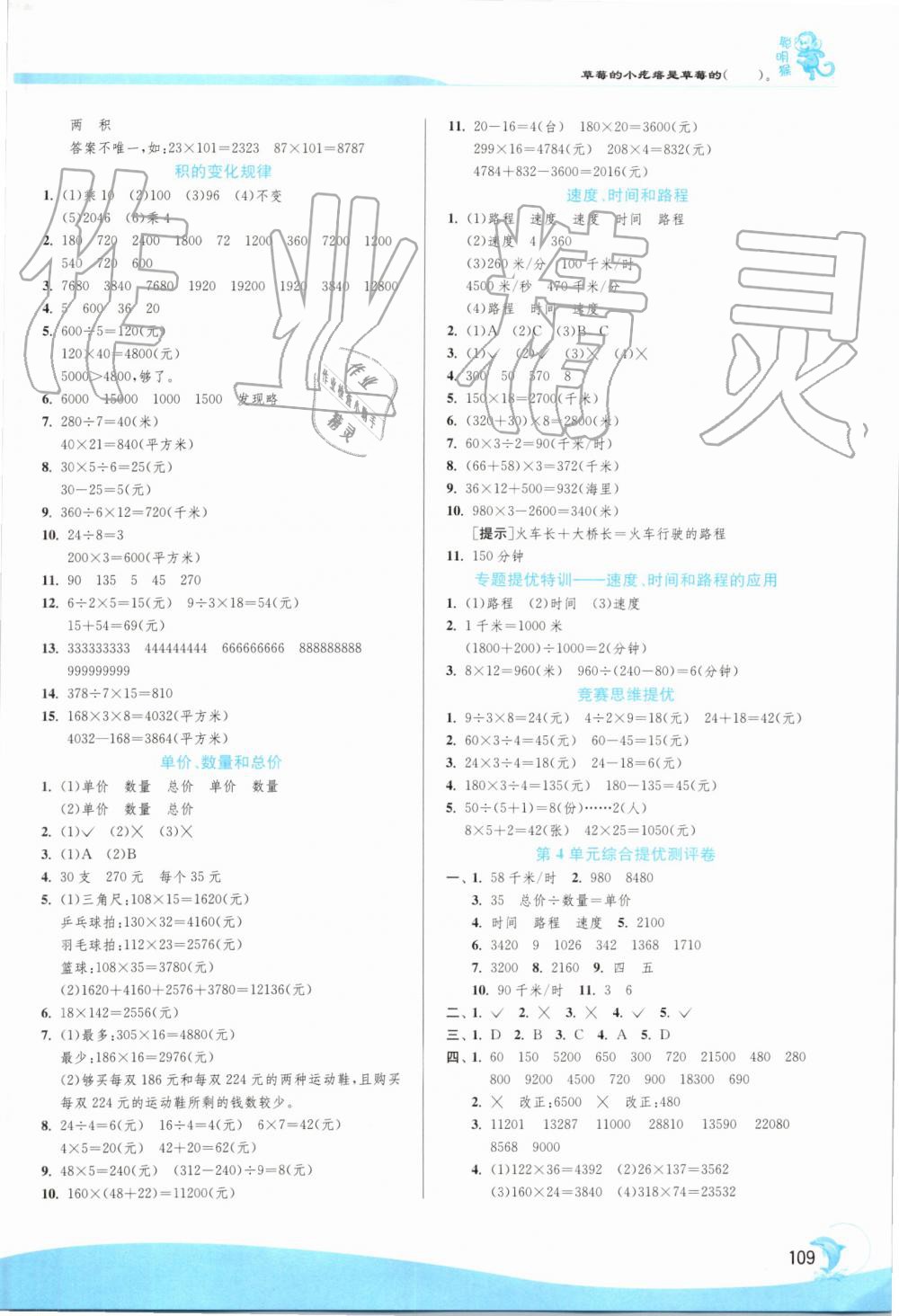 2019年实验班提优训练四年级数学上册人教版 第5页