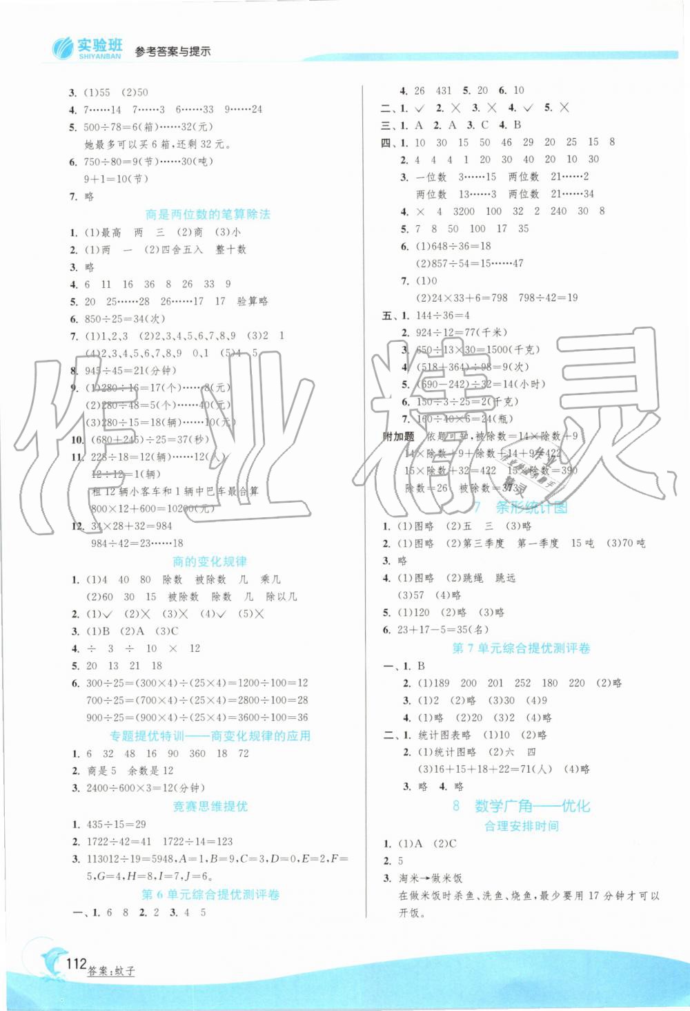 2019年实验班提优训练四年级数学上册人教版 第8页