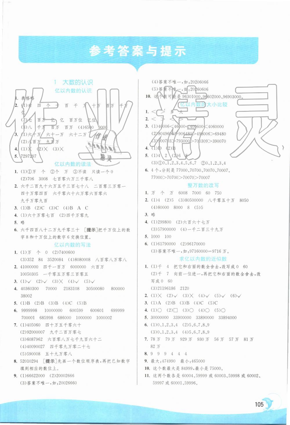 2019年实验班提优训练四年级数学上册人教版 第1页