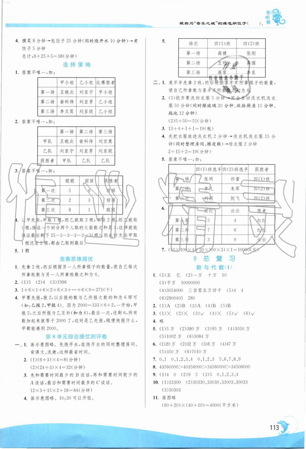 2019年实验班提优训练四年级数学上册人教版 第9页