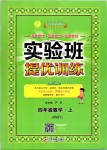 2019年實驗班提優(yōu)訓(xùn)練四年級數(shù)學(xué)上冊人教版