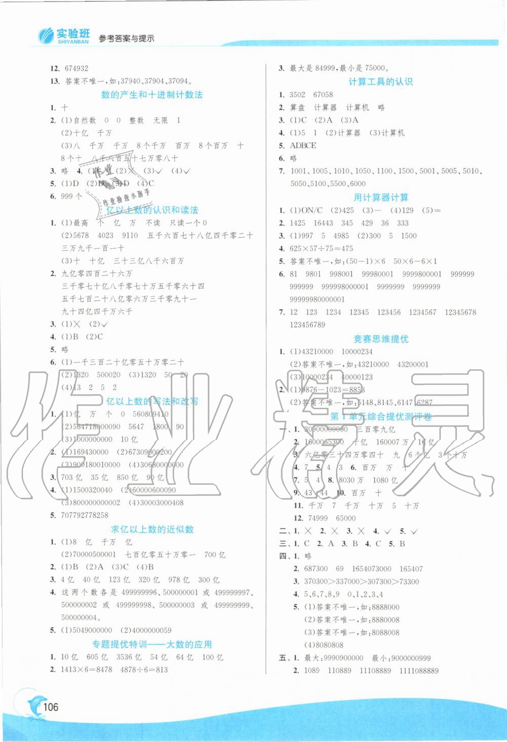 2019年實驗班提優(yōu)訓(xùn)練四年級數(shù)學(xué)上冊人教版 第2頁