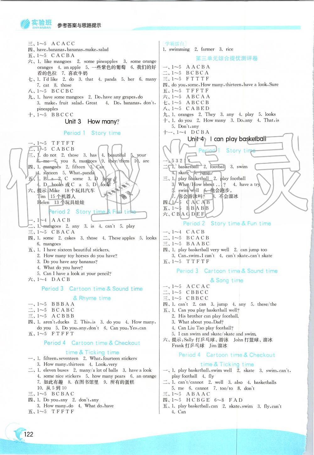 2019年实验班提优训练四年级英语上册译林版 第2页