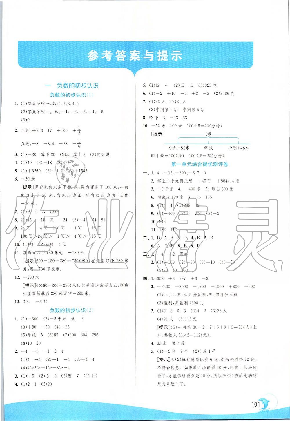 2019年實(shí)驗(yàn)班提優(yōu)訓(xùn)練五年級(jí)數(shù)學(xué)上冊(cè)蘇教版 第1頁(yè)