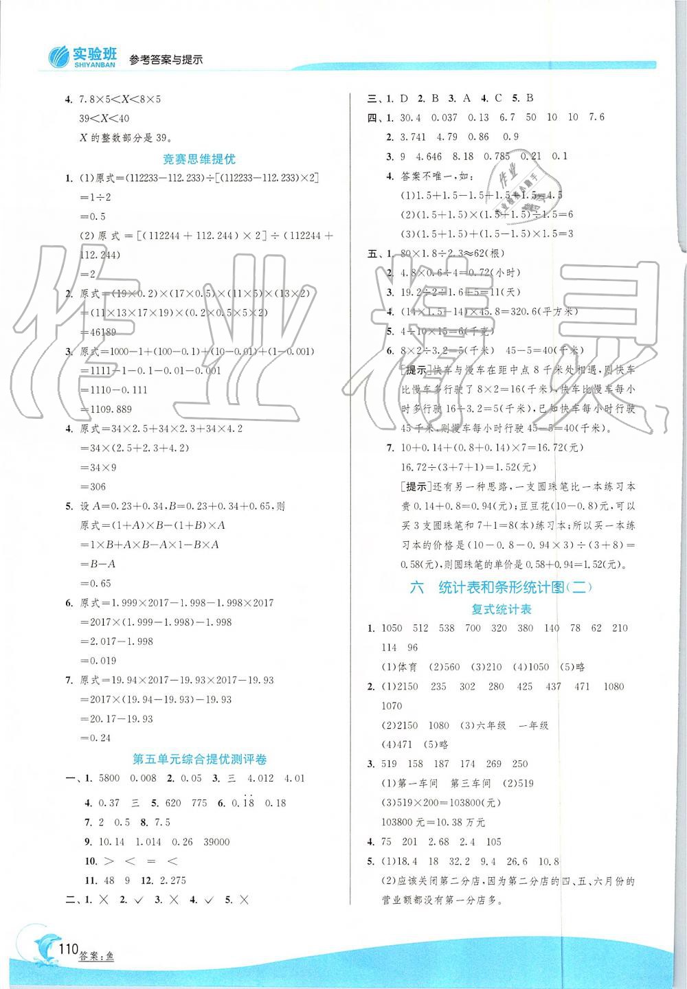 2019年实验班提优训练五年级数学上册苏教版 第10页