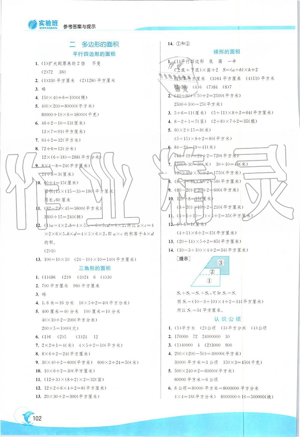 2019年實(shí)驗(yàn)班提優(yōu)訓(xùn)練五年級數(shù)學(xué)上冊蘇教版 第2頁