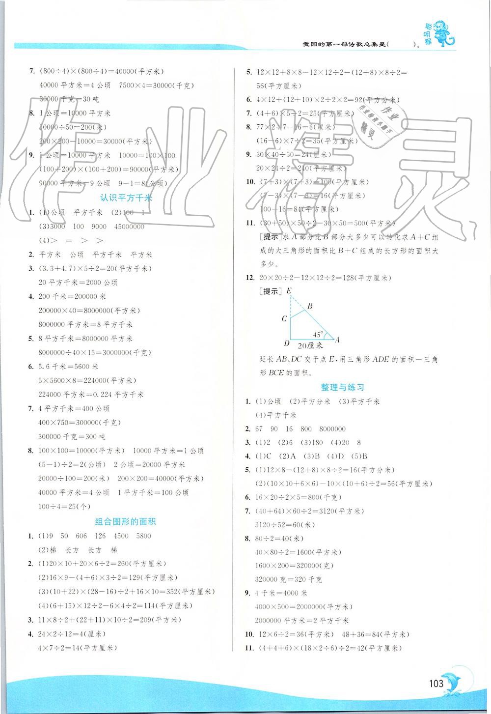 2019年實驗班提優(yōu)訓(xùn)練五年級數(shù)學(xué)上冊蘇教版 第3頁