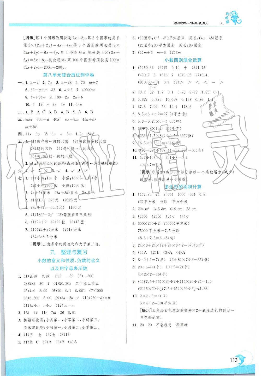 2019年实验班提优训练五年级数学上册苏教版 第13页