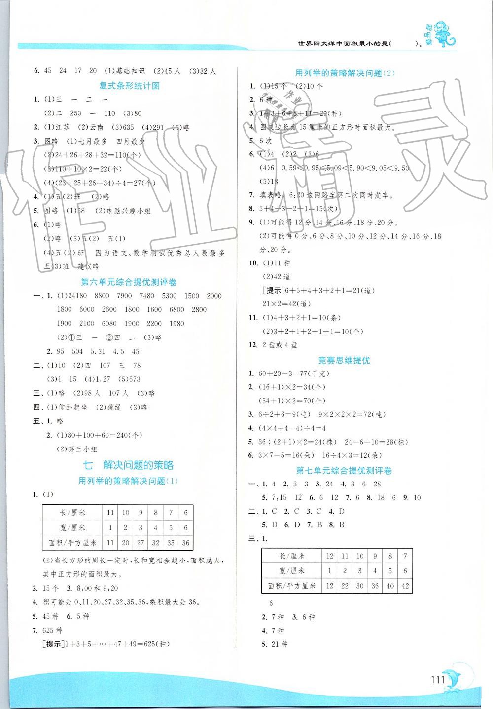 2019年實驗班提優(yōu)訓練五年級數(shù)學上冊蘇教版 第11頁