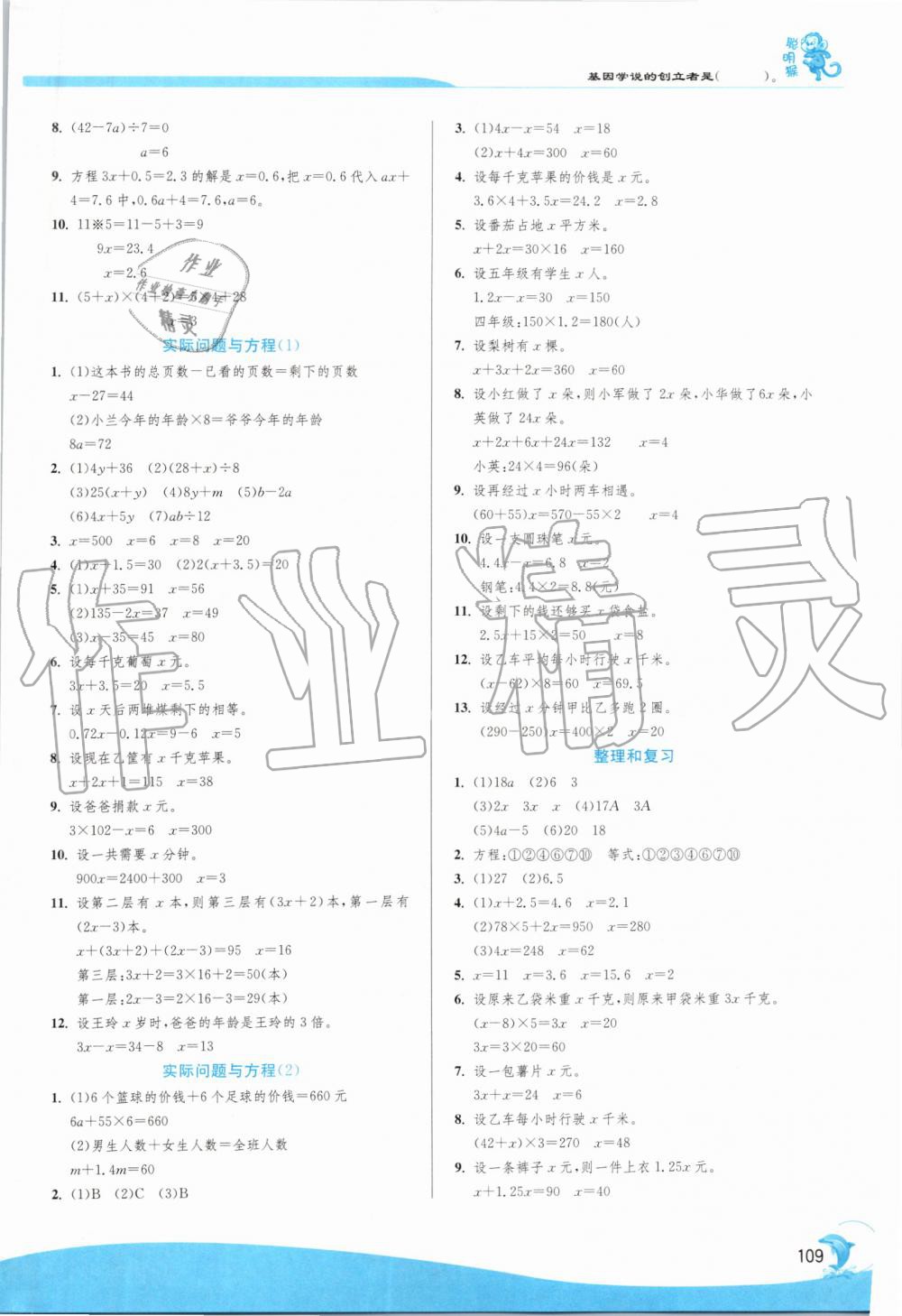 2019年實(shí)驗(yàn)班提優(yōu)訓(xùn)練五年級(jí)數(shù)學(xué)上冊(cè)人教版2 第9頁(yè)