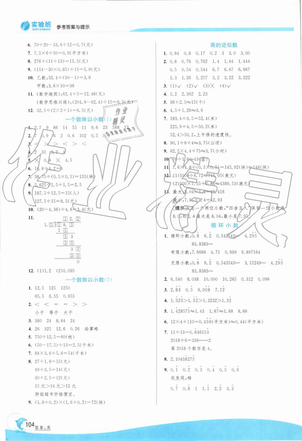 2019年实验班提优训练五年级数学上册人教版2 第4页