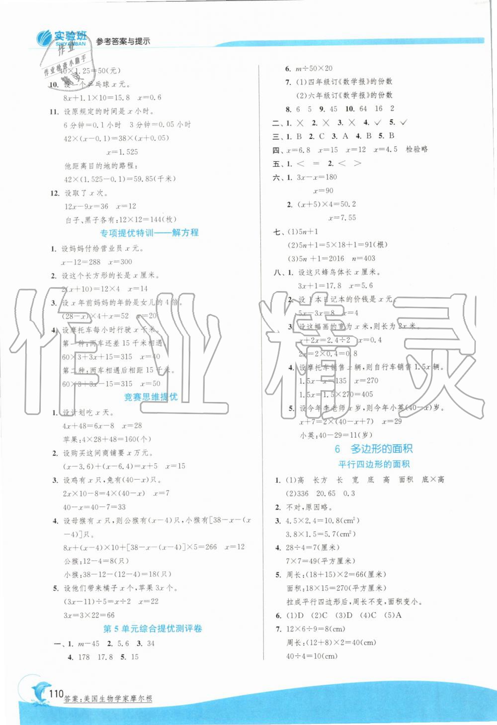 2019年实验班提优训练五年级数学上册人教版2 第10页