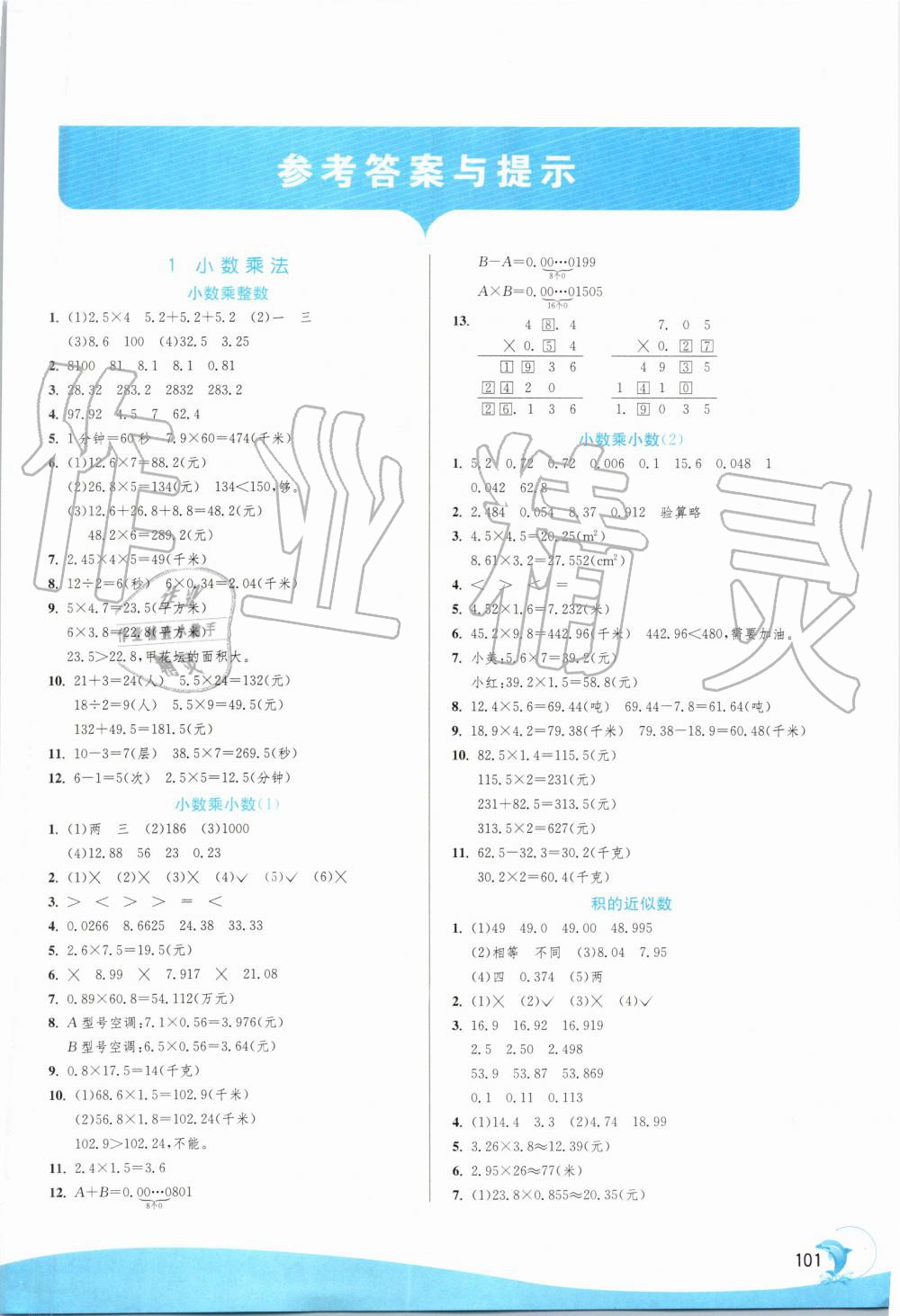 2019年实验班提优训练五年级数学上册人教版2 第1页