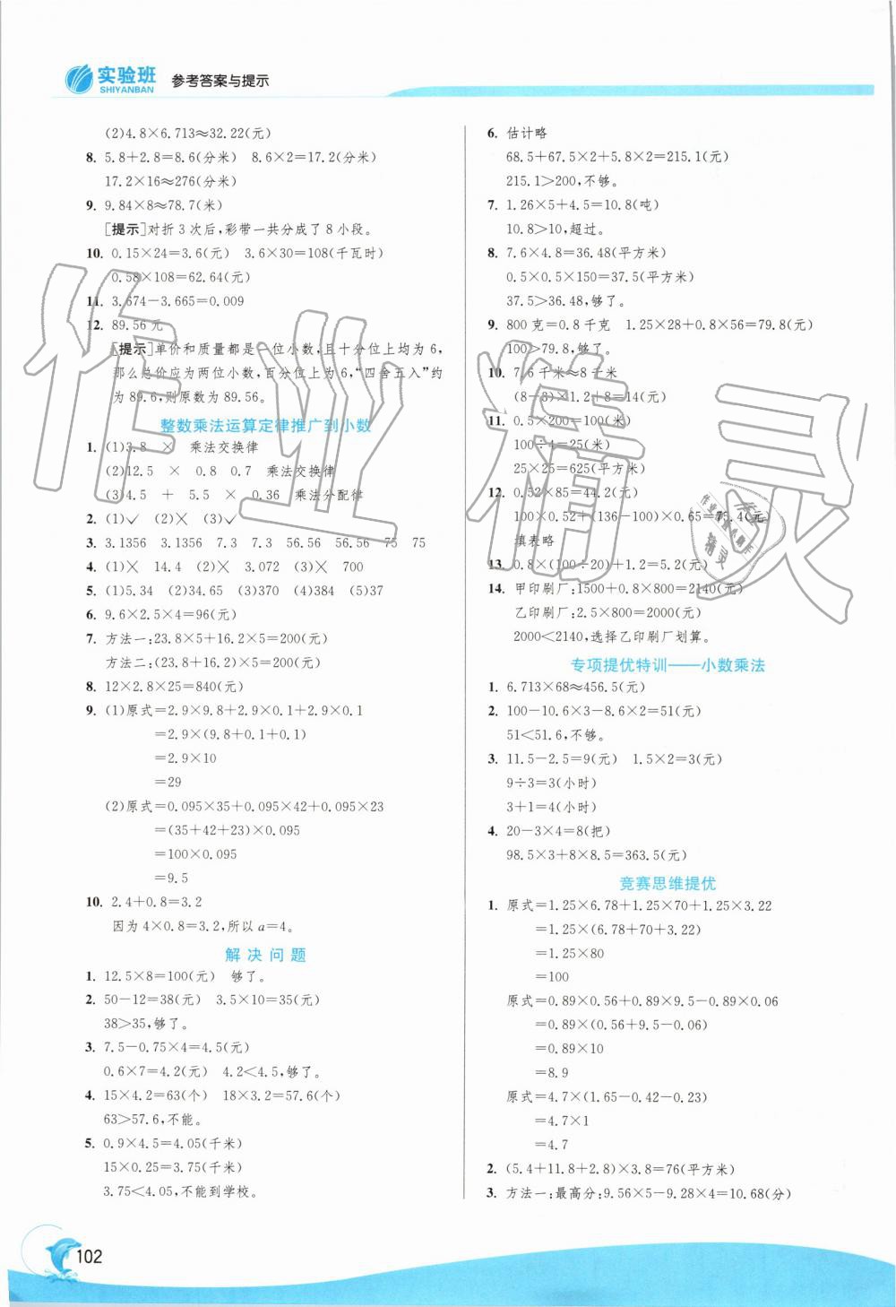 2019年实验班提优训练五年级数学上册人教版2 第2页