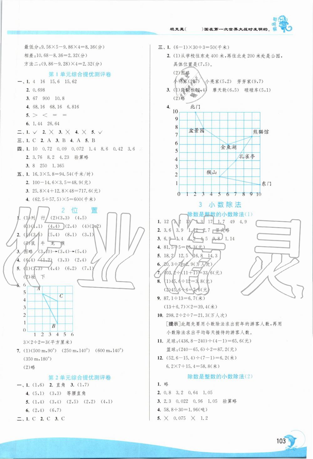 2019年实验班提优训练五年级数学上册人教版2 第3页