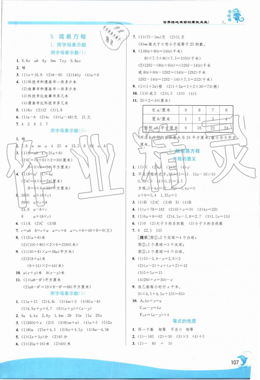 2019年实验班提优训练五年级数学上册人教版2 第7页