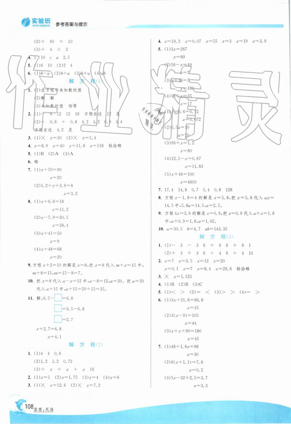 2019年实验班提优训练五年级数学上册人教版2 第8页