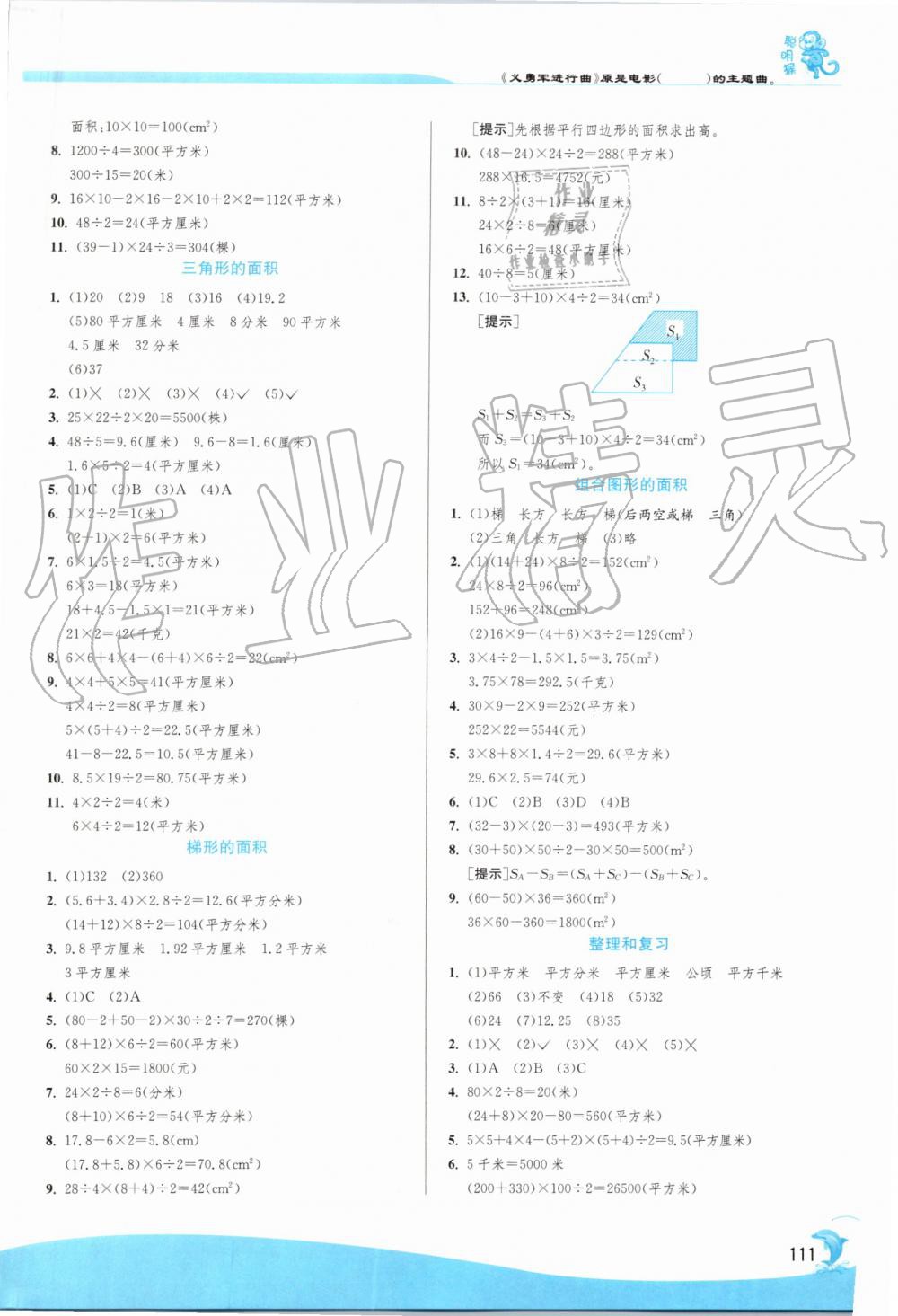 2019年实验班提优训练五年级数学上册人教版2 第11页