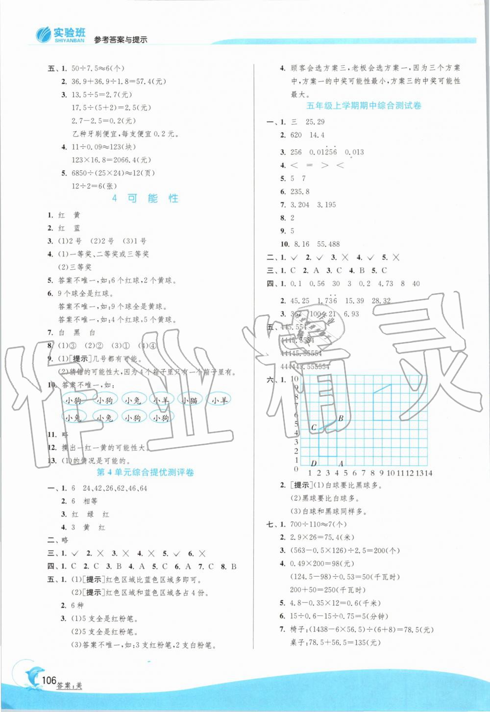 2019年实验班提优训练五年级数学上册人教版2 第6页