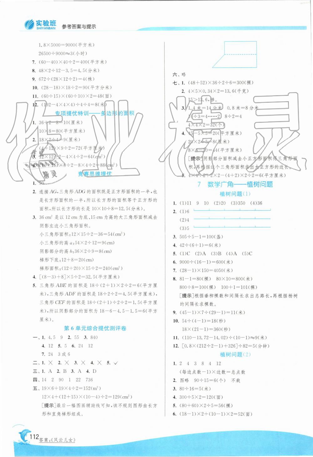 2019年實(shí)驗(yàn)班提優(yōu)訓(xùn)練五年級數(shù)學(xué)上冊人教版2 第12頁