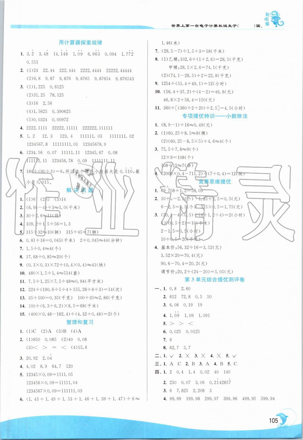 2019年實(shí)驗(yàn)班提優(yōu)訓(xùn)練五年級(jí)數(shù)學(xué)上冊(cè)人教版2 第5頁(yè)