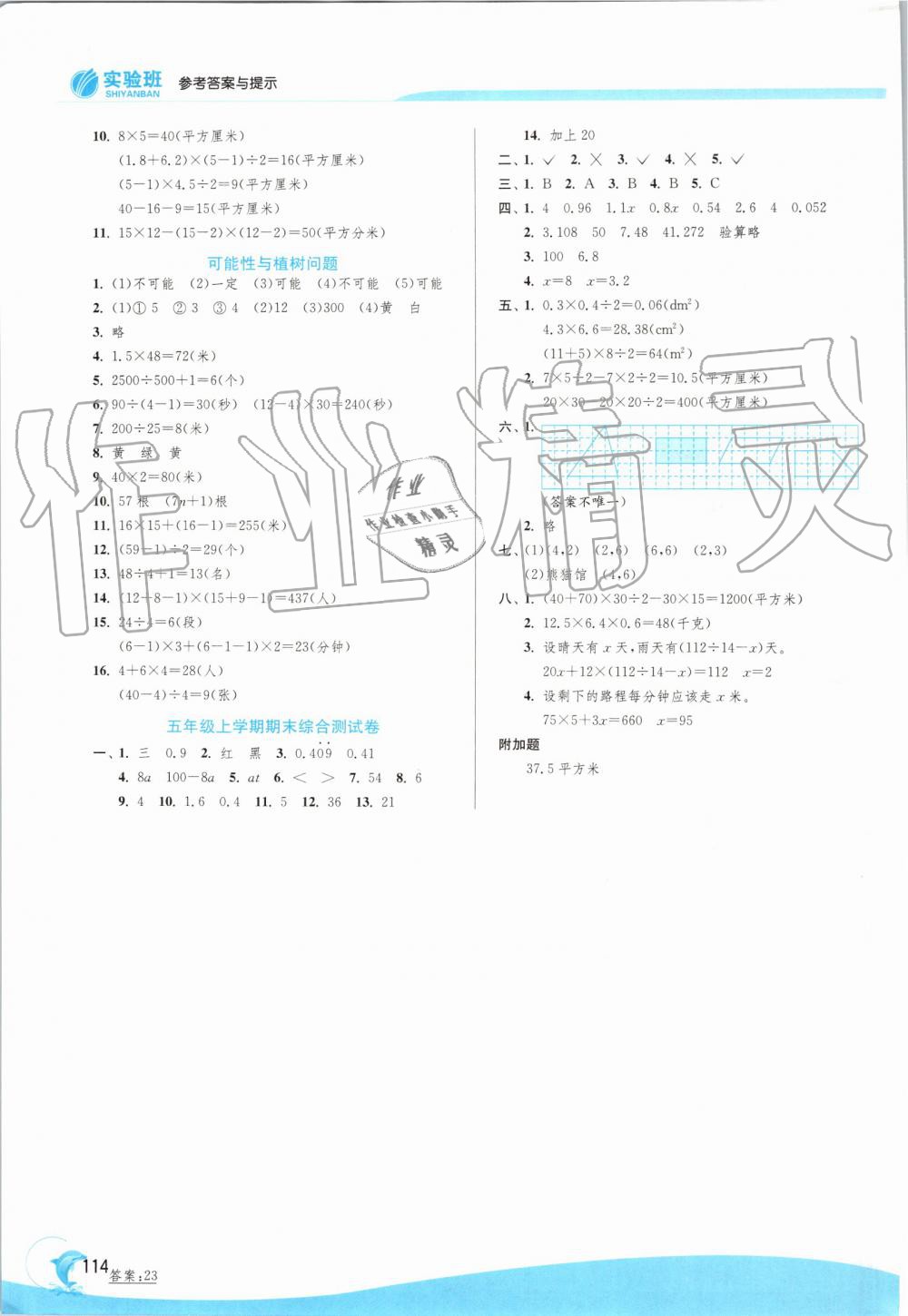 2019年实验班提优训练五年级数学上册人教版2 第14页