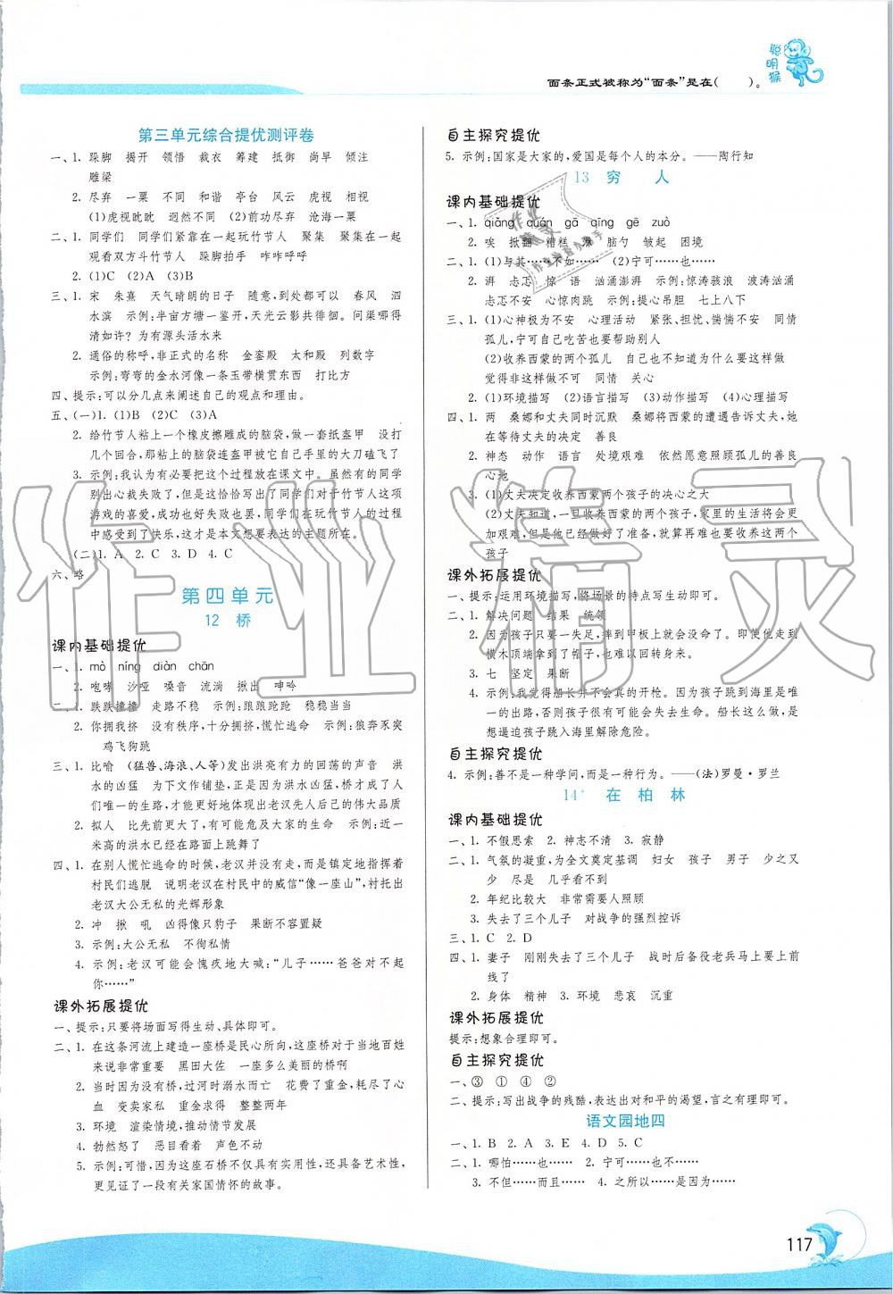 2019年實驗班提優(yōu)訓練六年級語文上冊人教版江蘇專用 第5頁