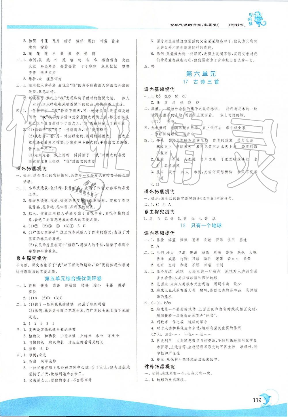 2019年實(shí)驗(yàn)班提優(yōu)訓(xùn)練六年級語文上冊人教版江蘇專用 第7頁