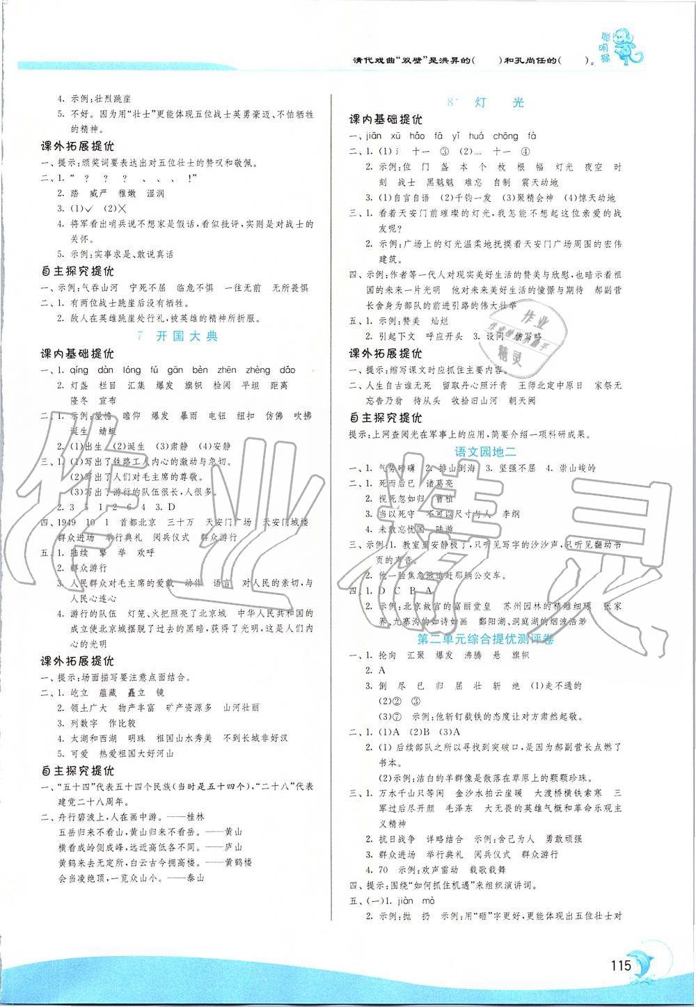 2019年實驗班提優(yōu)訓練六年級語文上冊人教版江蘇專用 第3頁